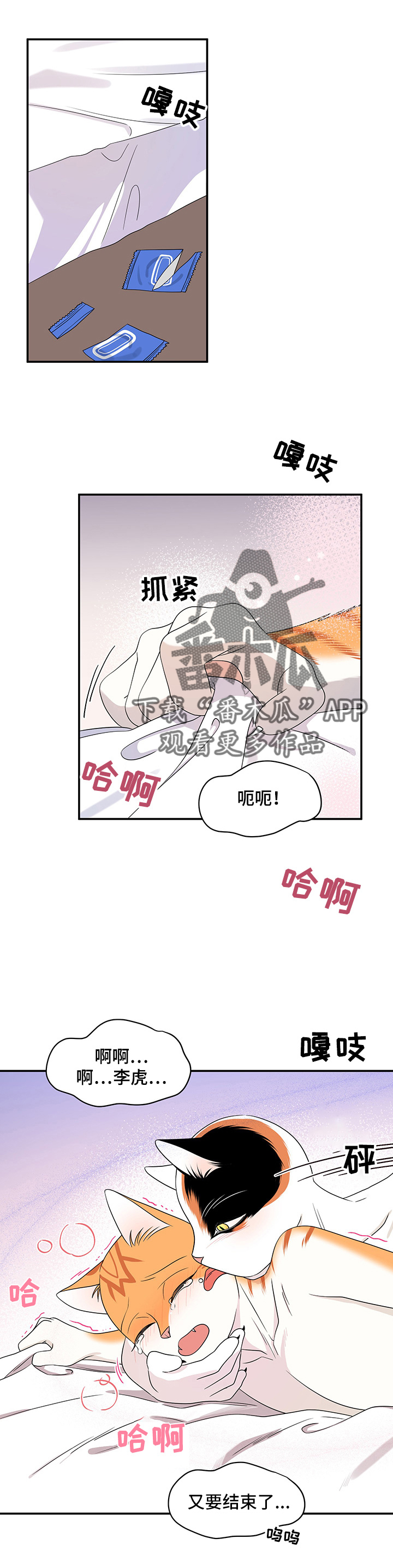 灵猫传歌曲漫画,第14章：烧焦1图