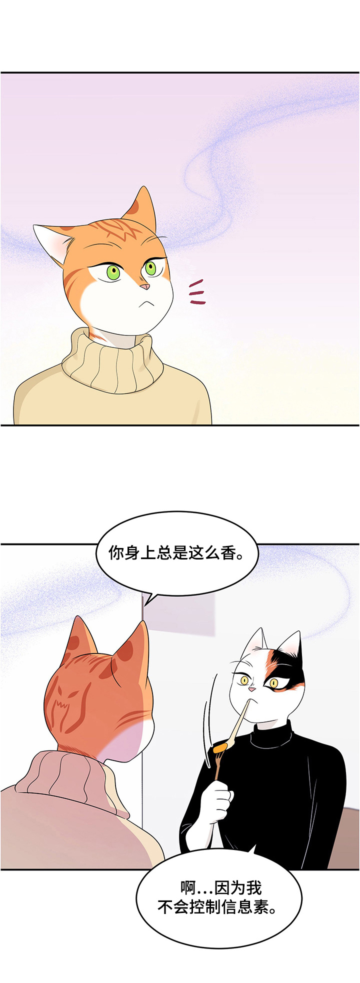 灵猫欧米伽第三季什么时候出漫画,第11章：好辣2图