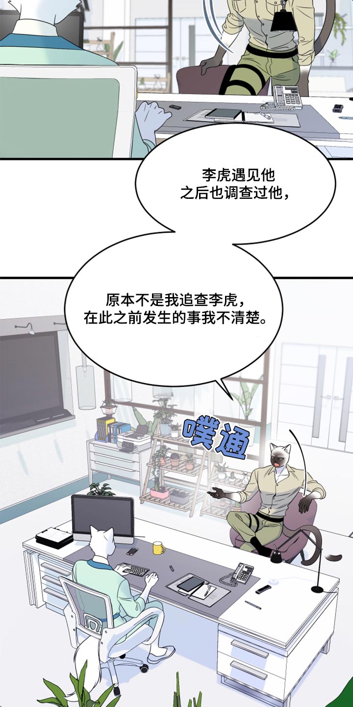 灵猫欧米伽漫画,第65章：【第二季】你到底在想什么？2图