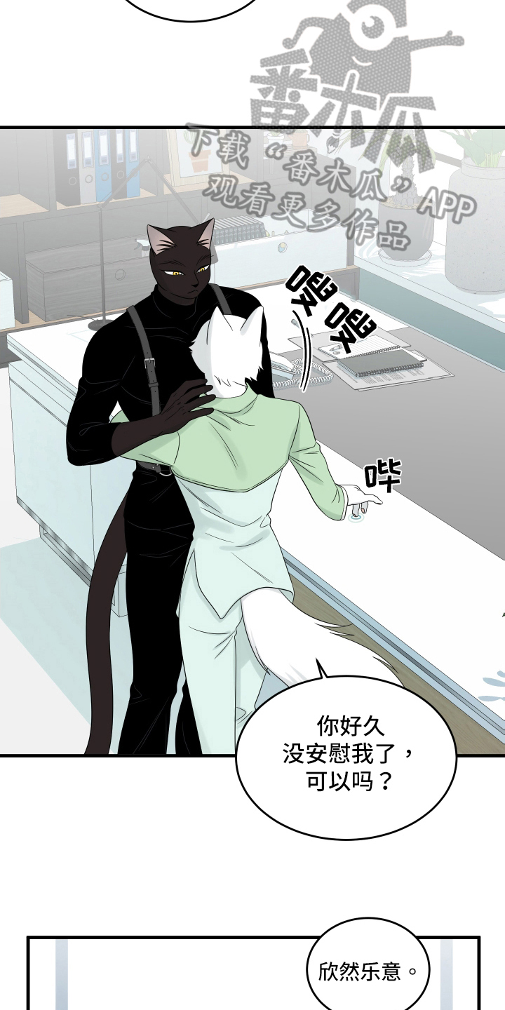 灵猫动漫漫画,第107章：【第二季】单纯2图