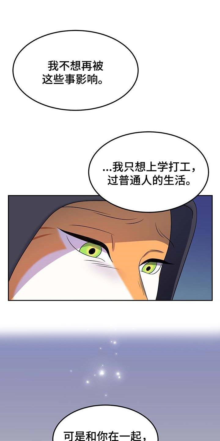 灵猫欧米伽漫蛙叫什么漫画,第41章：重新回到平静的生活1图