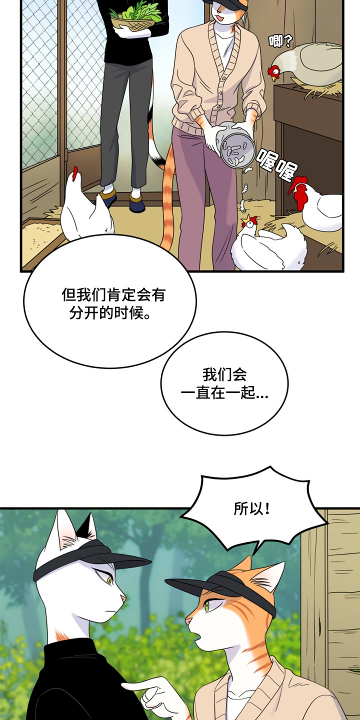 灵猫欧米伽3漫画,第87章：【第二季】学习防身术2图