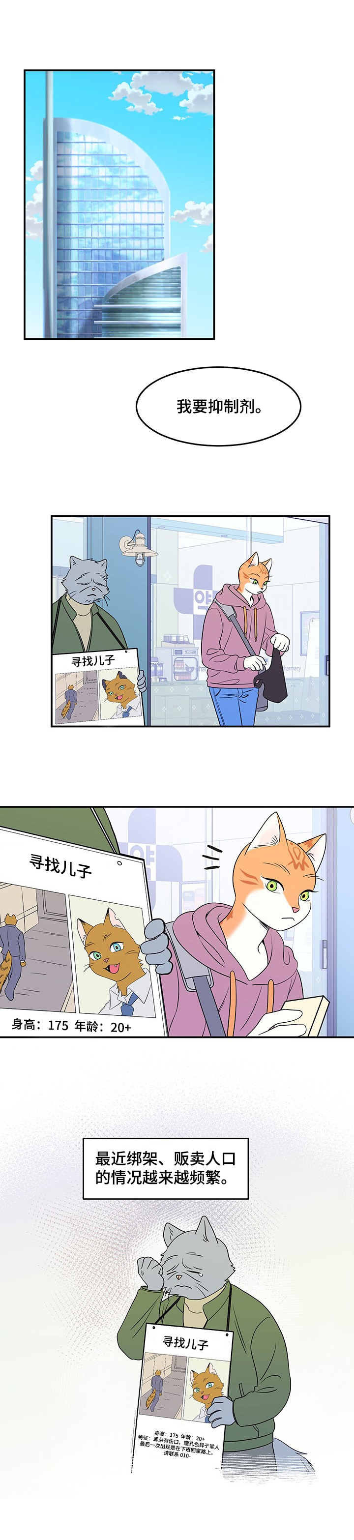 灵猫欧米伽是双男主吗漫画,第1章：灵猫1图