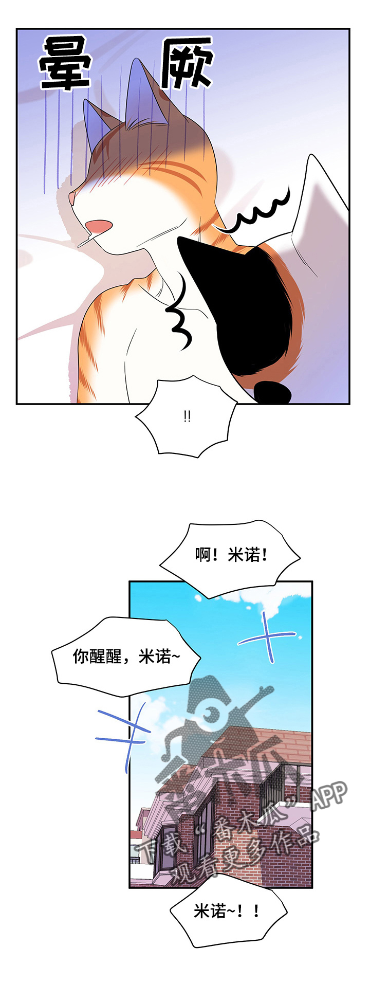 灵猫欧米伽2漫画,第14章：烧焦1图