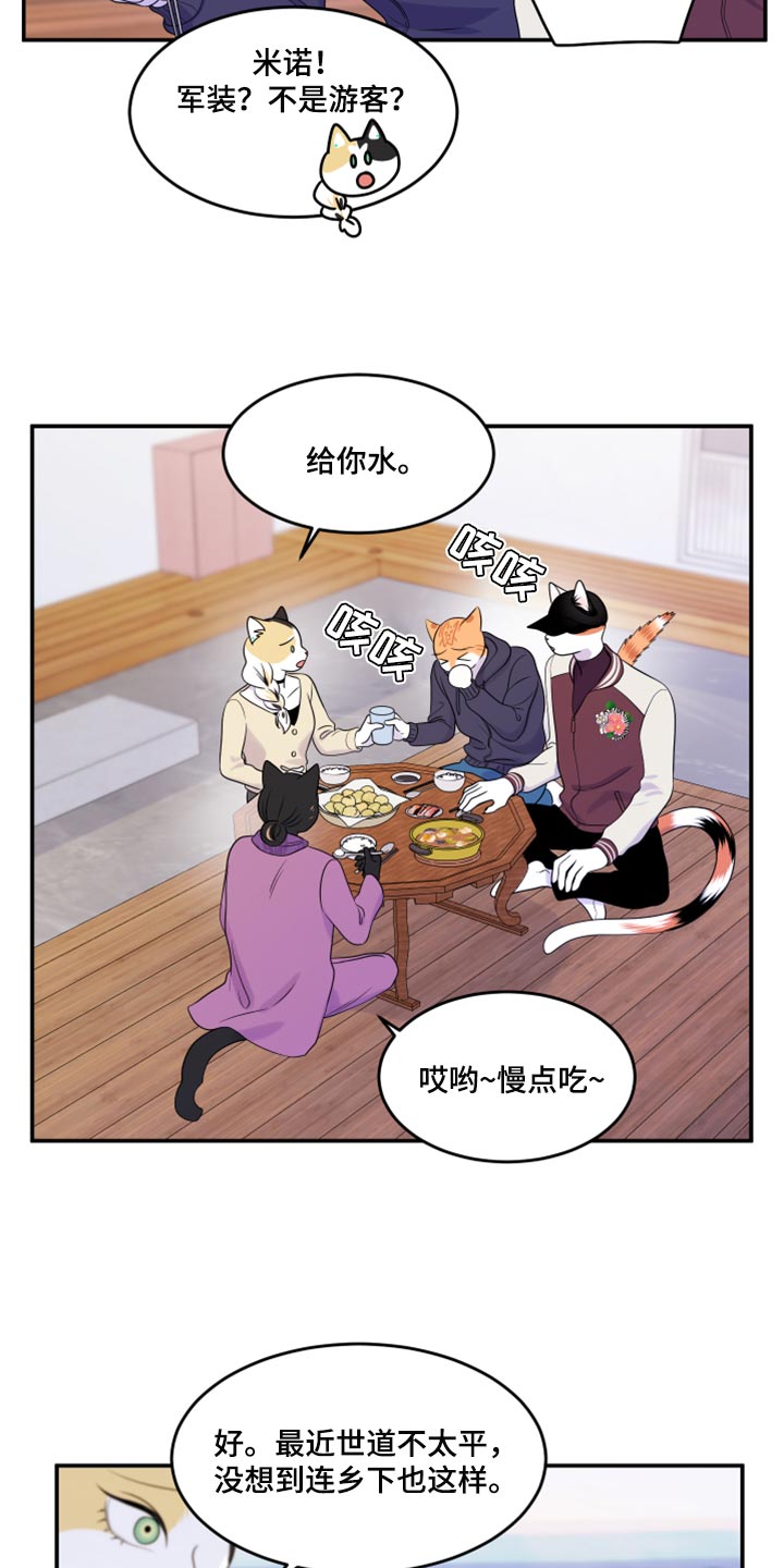 灵猫欧米伽虐不虐漫画,第59章：【第二季】离开2图