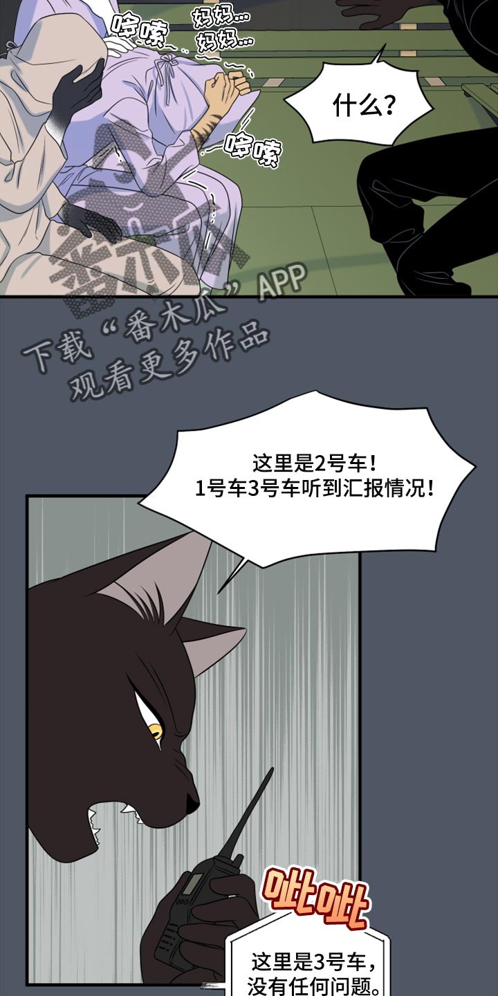 灵猫欧米伽免费阅读漫画,第80章：【第二季】理所应当做的事2图