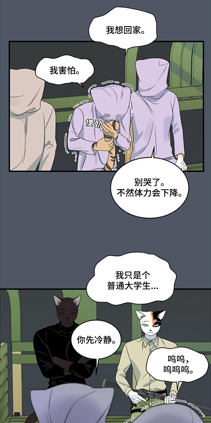 欧米伽兽漫画,第80章：【第二季】理所应当做的事2图