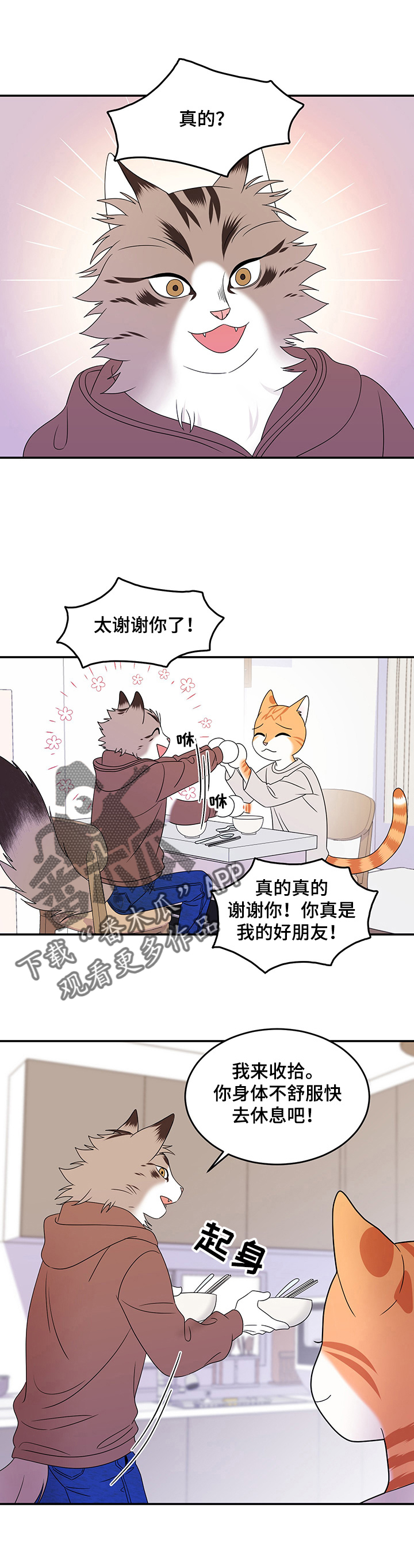 灵猫欧米伽漫画系列漫画,第6章：借钱2图