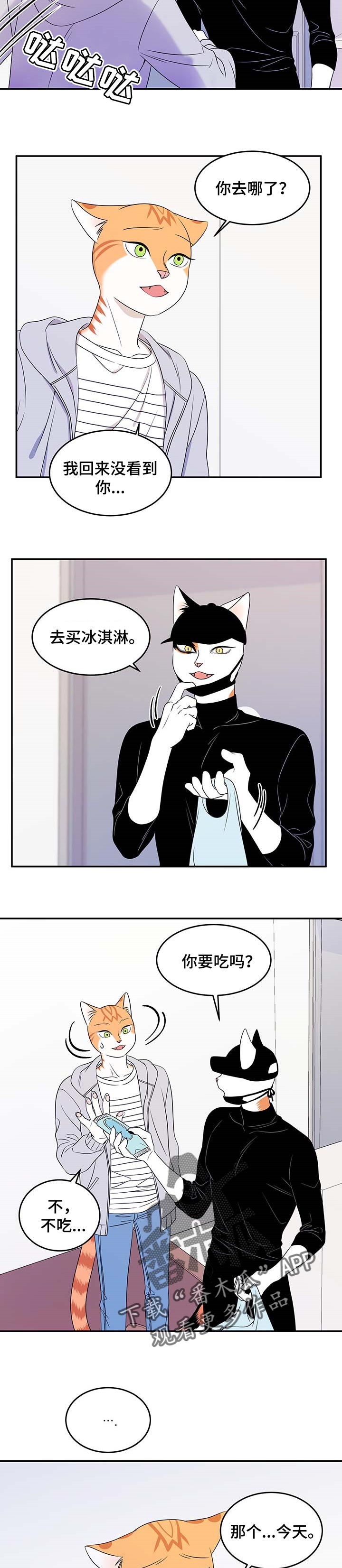 灵猫动画漫画,第20章：紧张2图