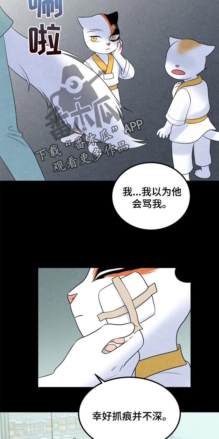 灵猫欧米伽漫画,第70章：【第二季】我想放弃2图