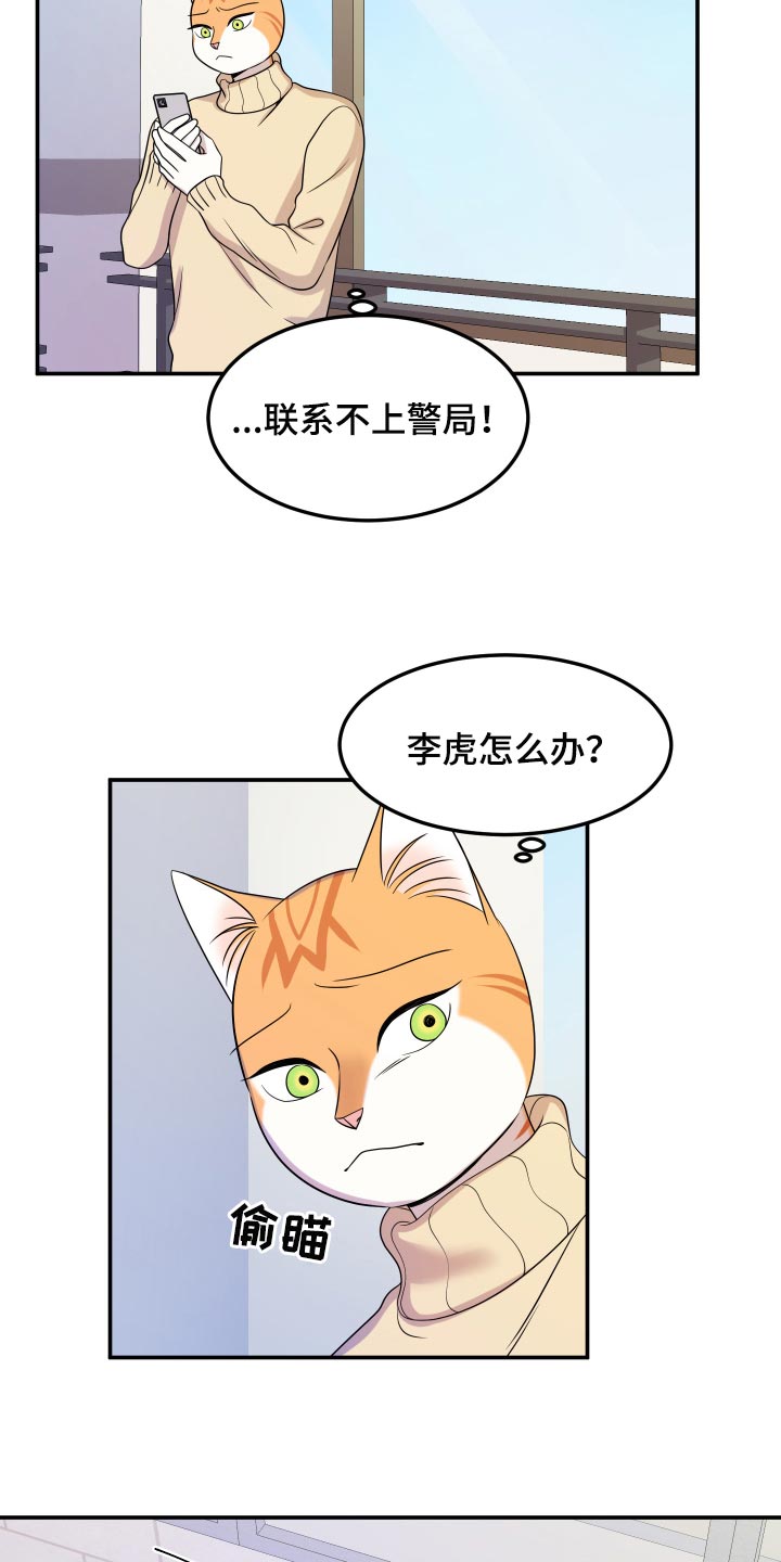 灵猫欧米伽大结局漫画,第50章：恶斗1图