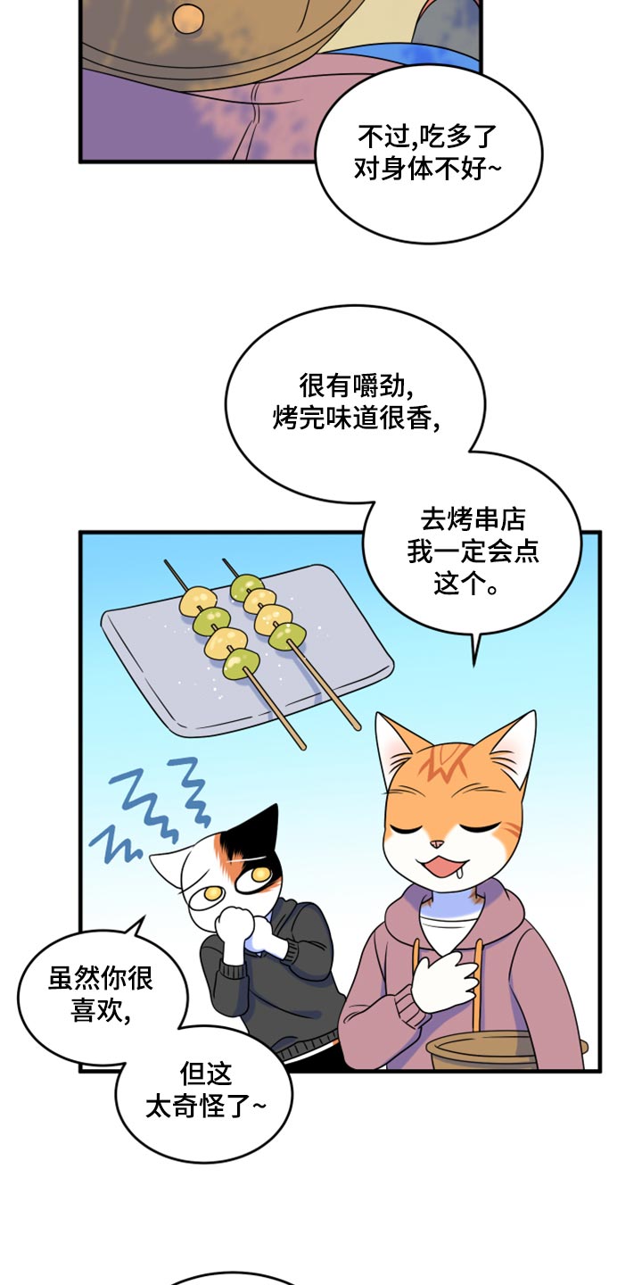 灵猫欧米伽第三季156章漫画,第93章：【第二季】希望尽早离开这里1图