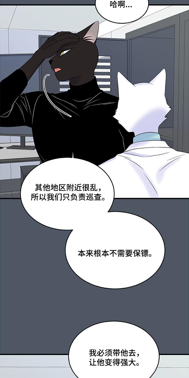 灵猫欧米伽漫画,第78章：【第二季】优点也是弱点2图