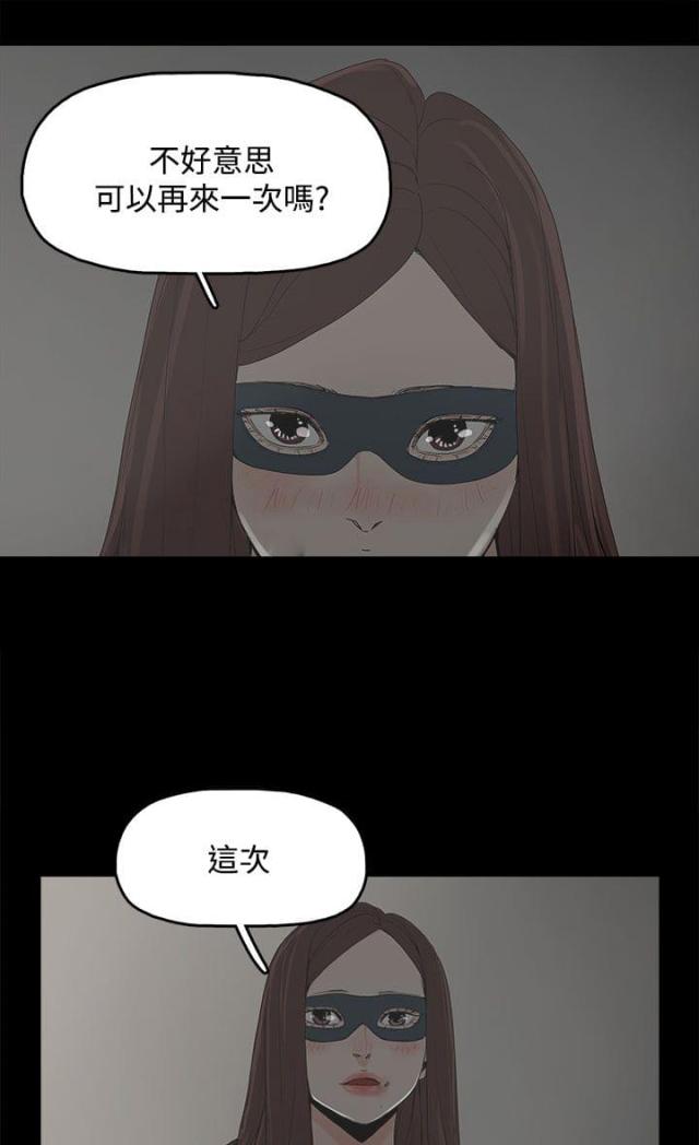妻子的替身漫画,第11话1图