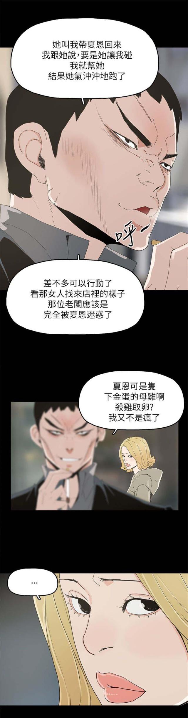 妻子的替身漫画,第59话1图
