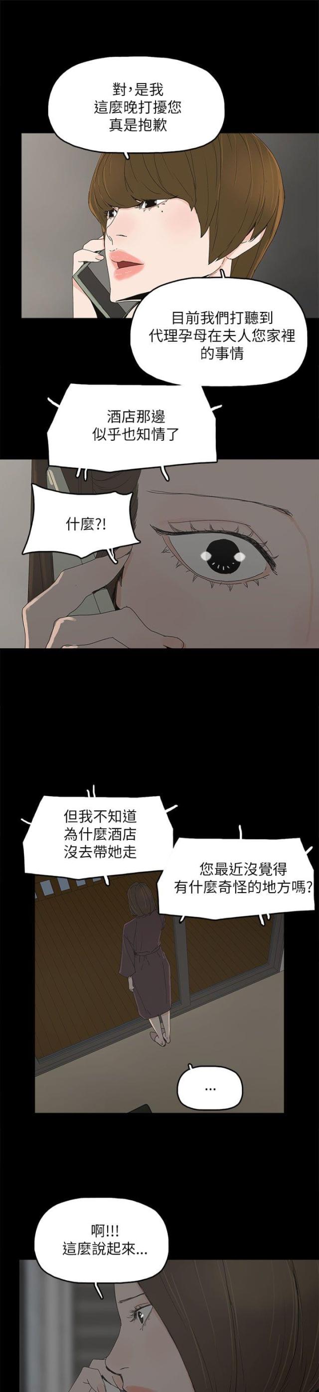 妻子的替身漫画,第56话1图