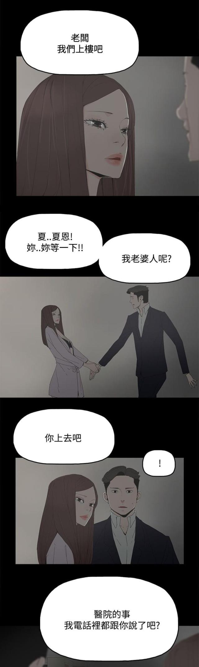 妻子的替身漫画,第44话1图