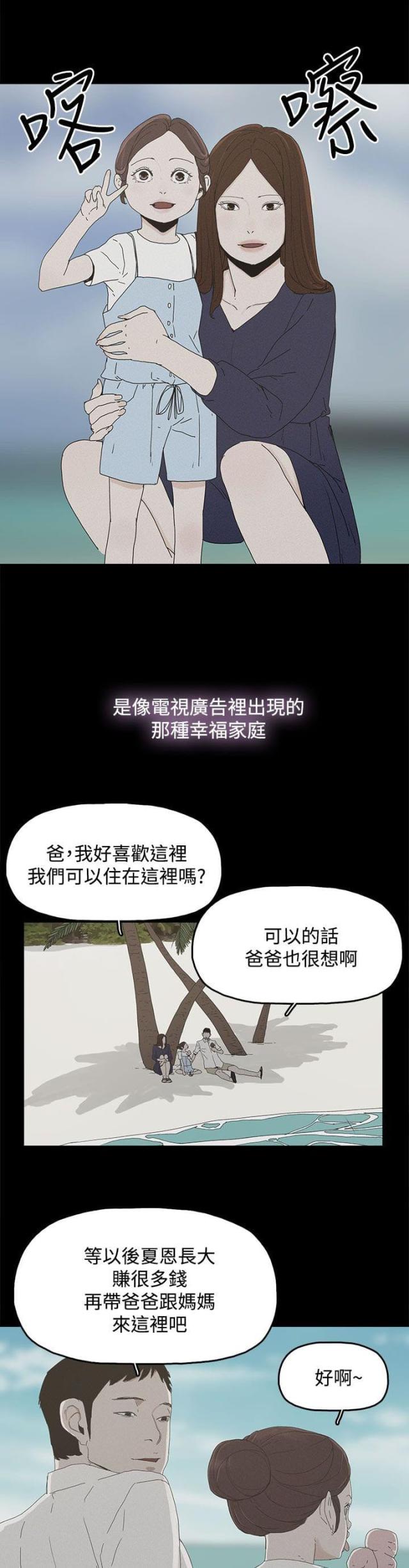 妻子的替身漫画,第40话1图