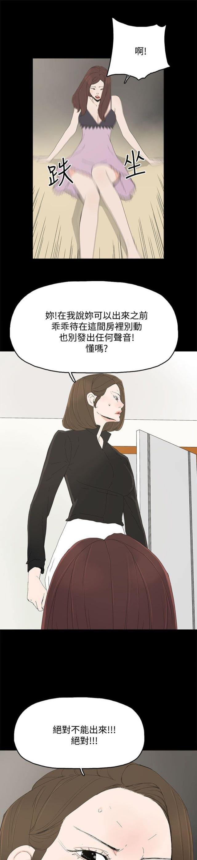 妻子的替身漫画,第42话1图