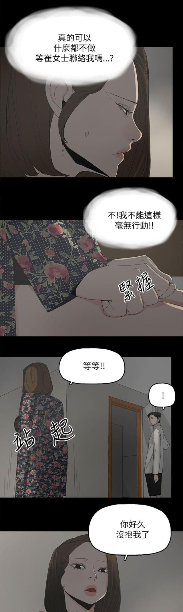 妻子的替身漫画,第53话1图