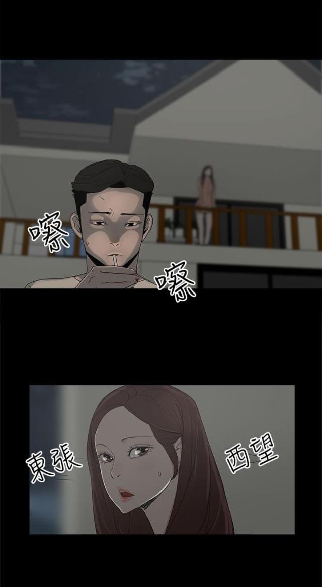 妻子的替身漫画,第25话2图