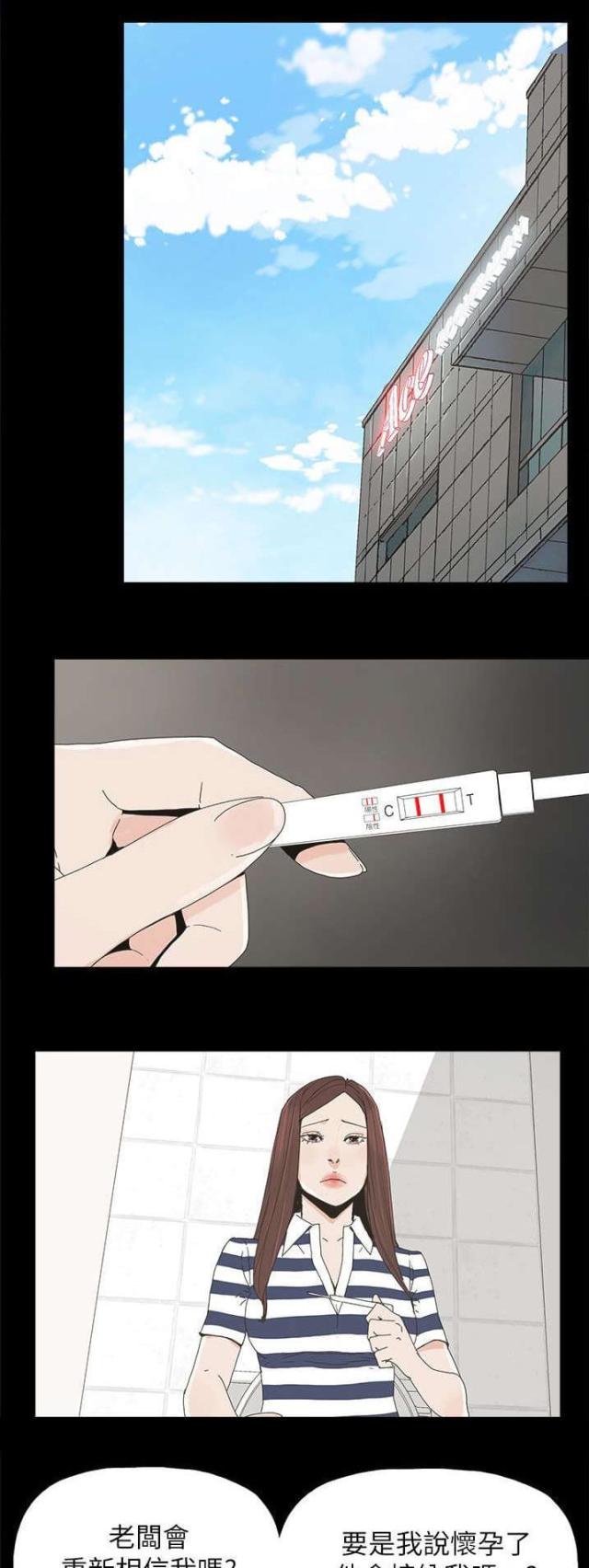 妻子的替身漫画,第70话1图