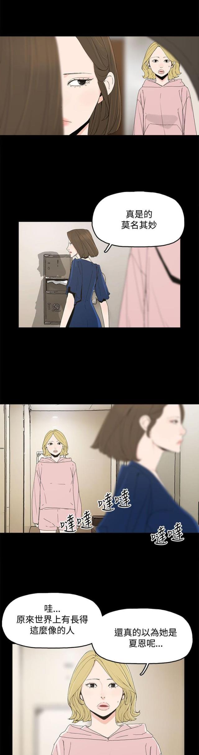 妻子的替身漫画,第19话1图