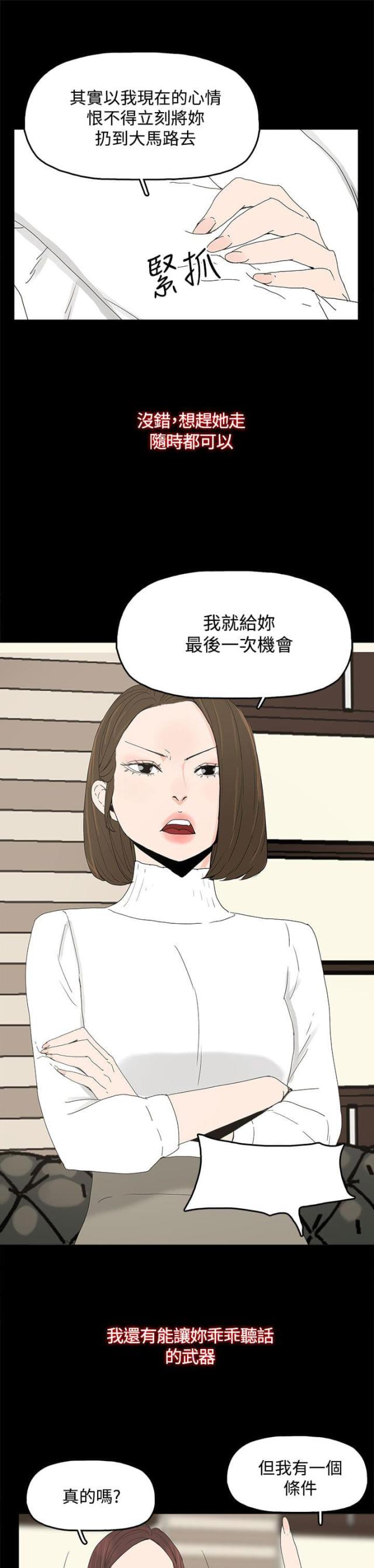 妻子的替身漫画,第23话1图