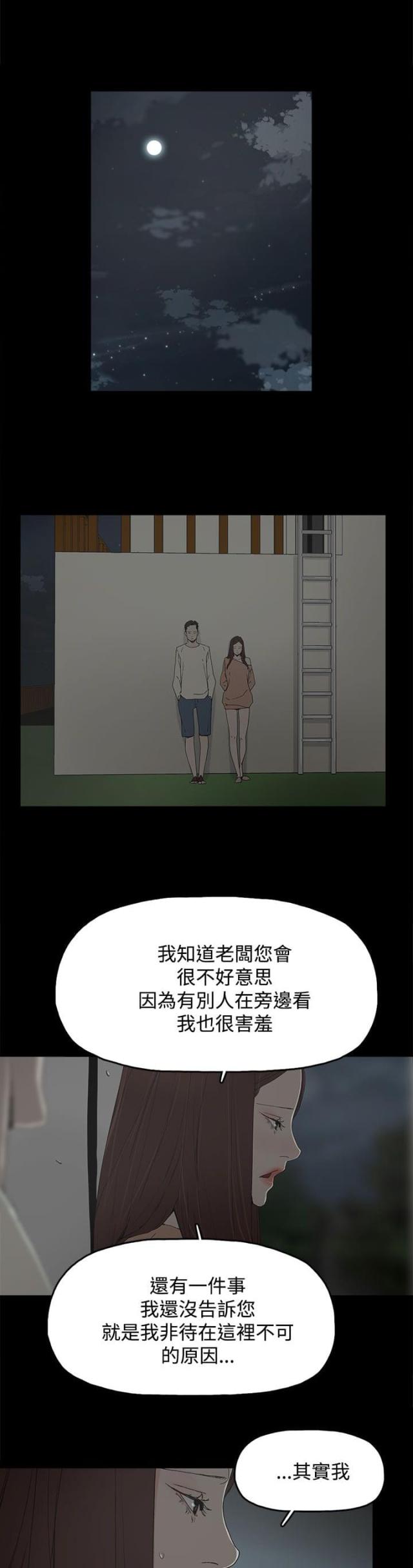 妻子的替身漫画,第26话1图