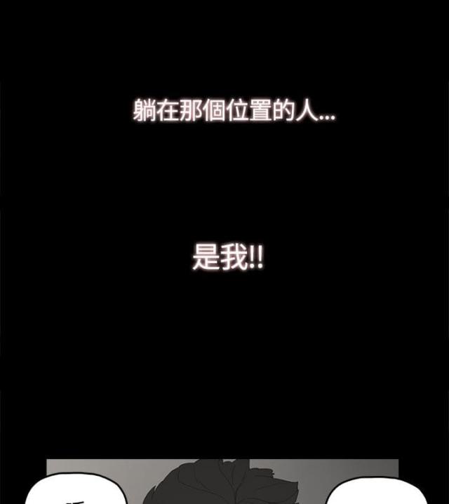 妻子的替身漫画,第27话1图