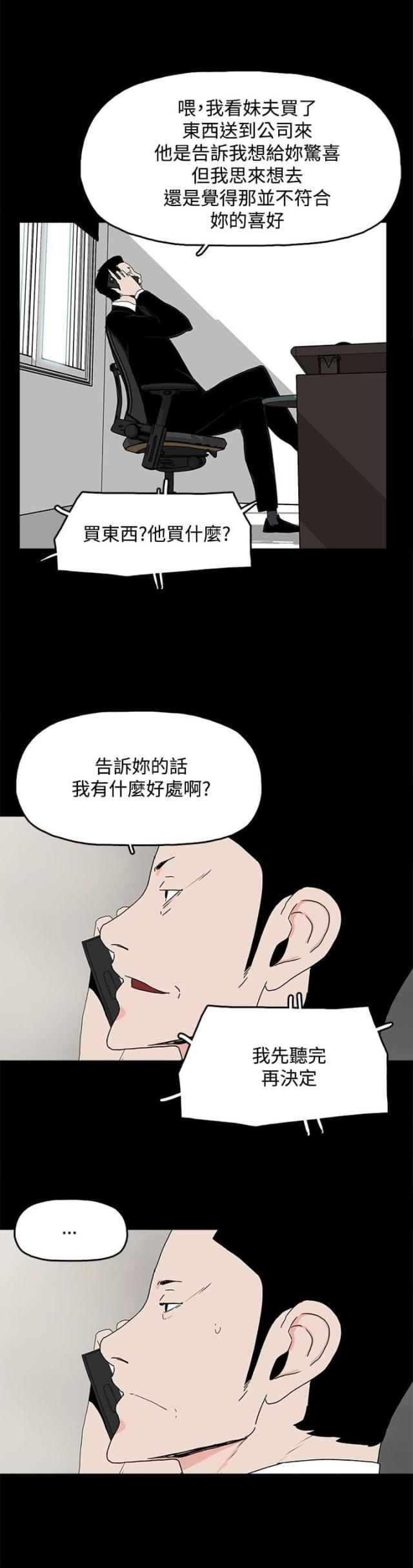 妻子的替身漫画,第20话1图