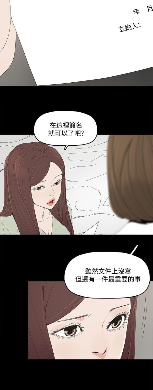 妻子的替身漫画,第8话2图