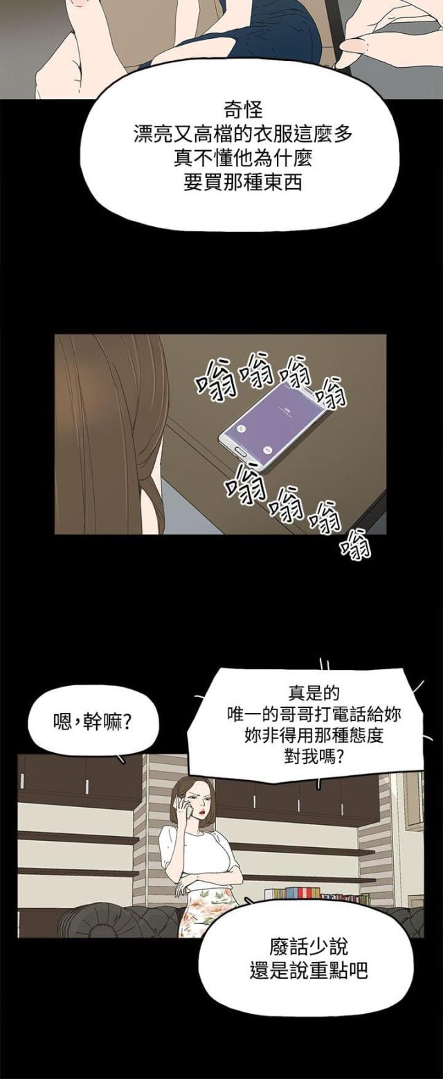 妻子的替身漫画,第20话2图