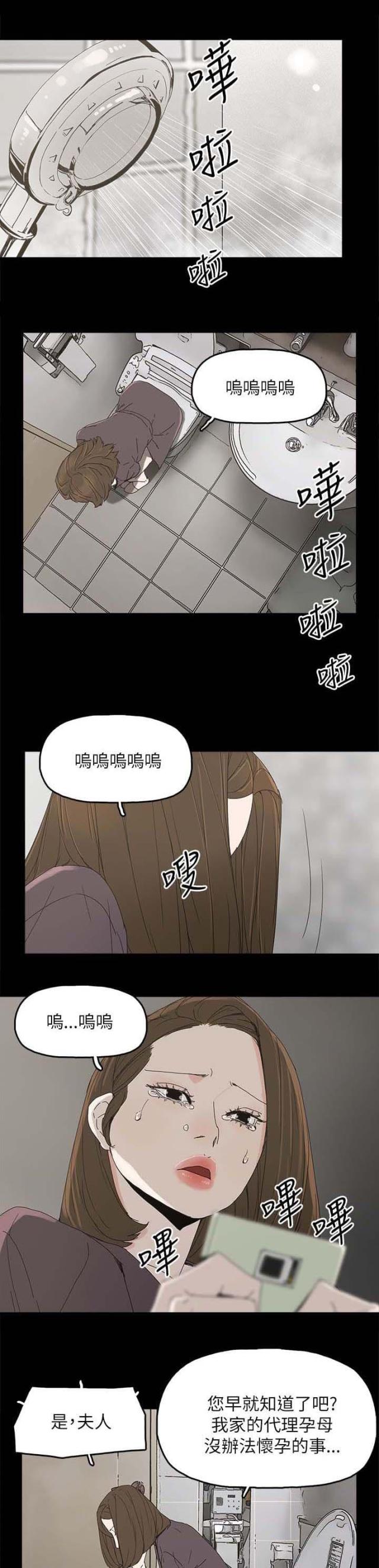妻子的替身漫画,第58话1图