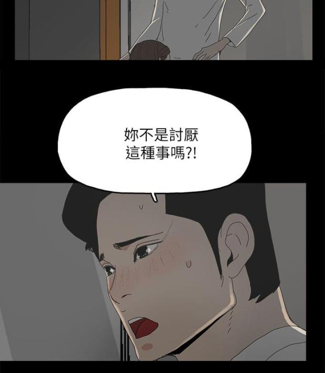 妻子的替身漫画,第53话2图