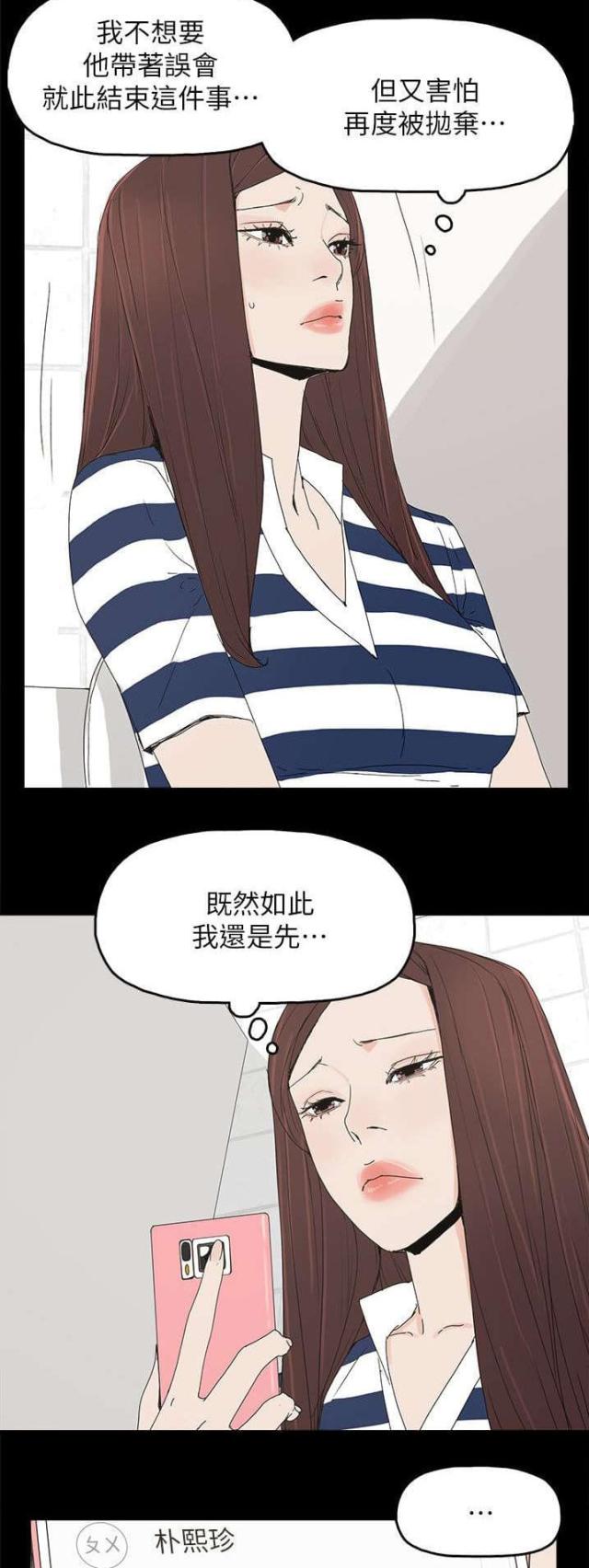 妻子的替身漫画,第70话1图