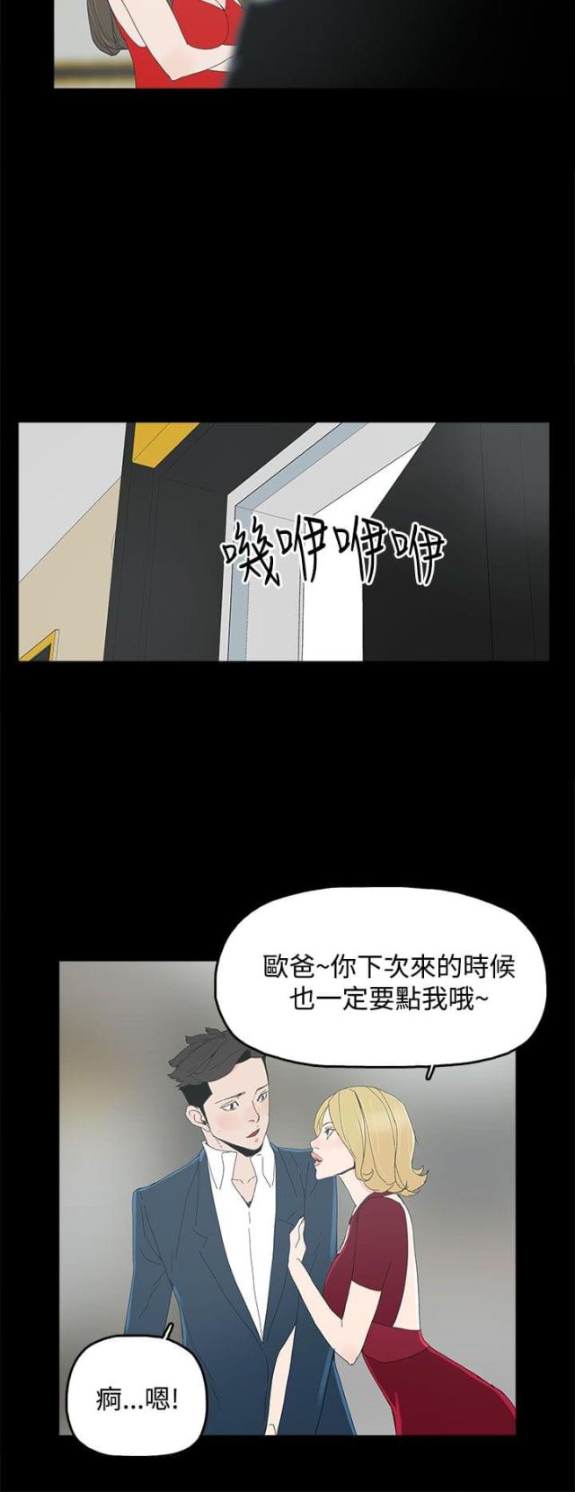 妻子的替身漫画,第37话2图