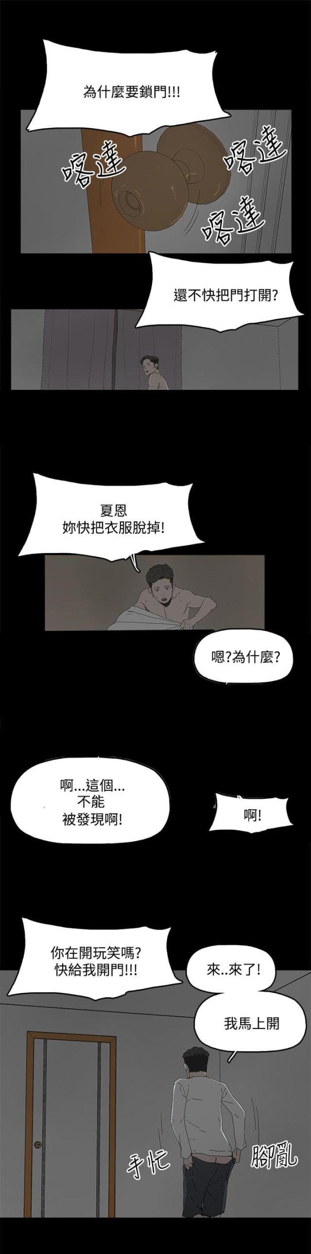 妻子的替身漫画,第21话1图