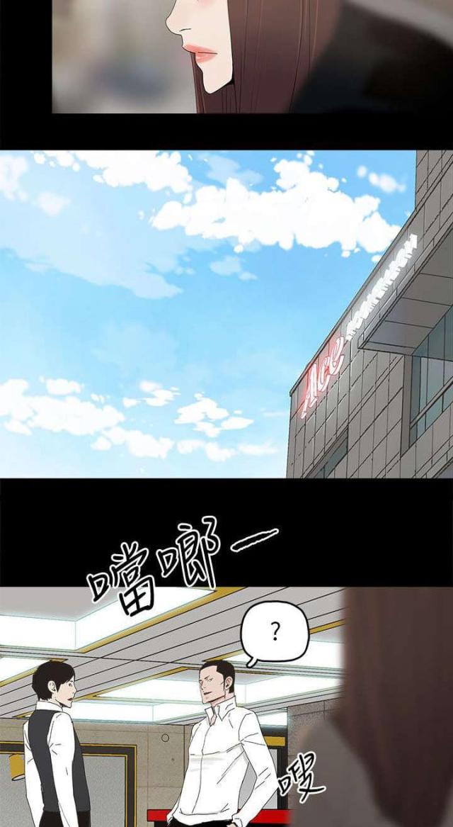 妻子的替身漫画,第69话2图