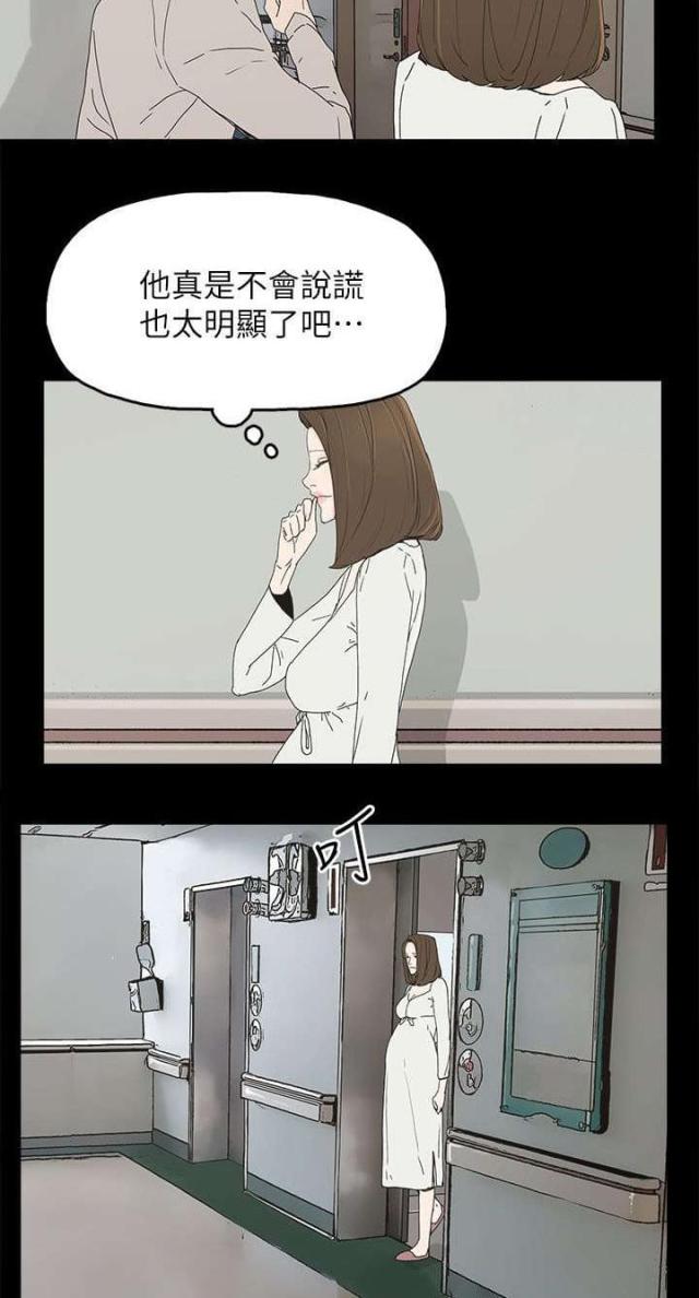 妻子的替身漫画,第63话2图