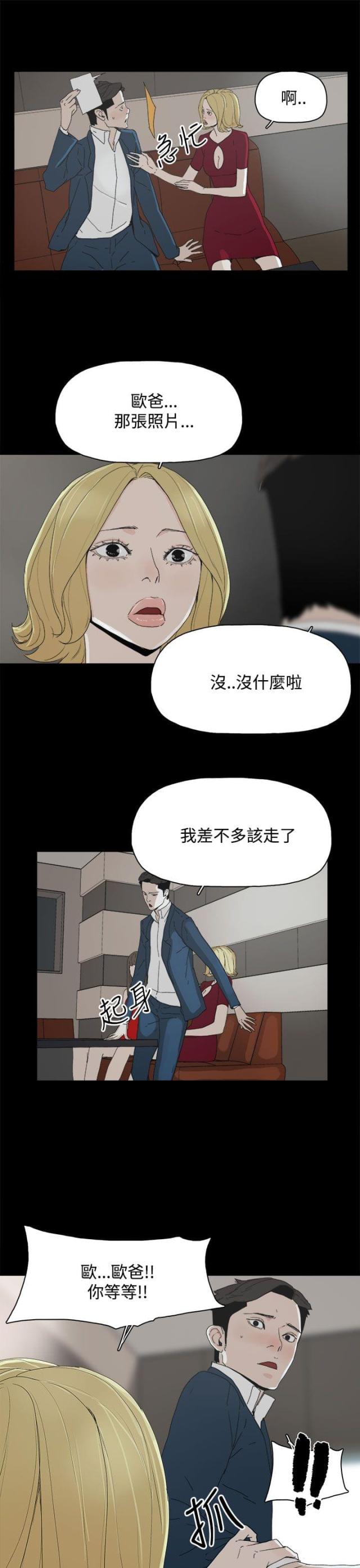 妻子的替身漫画,第35话1图
