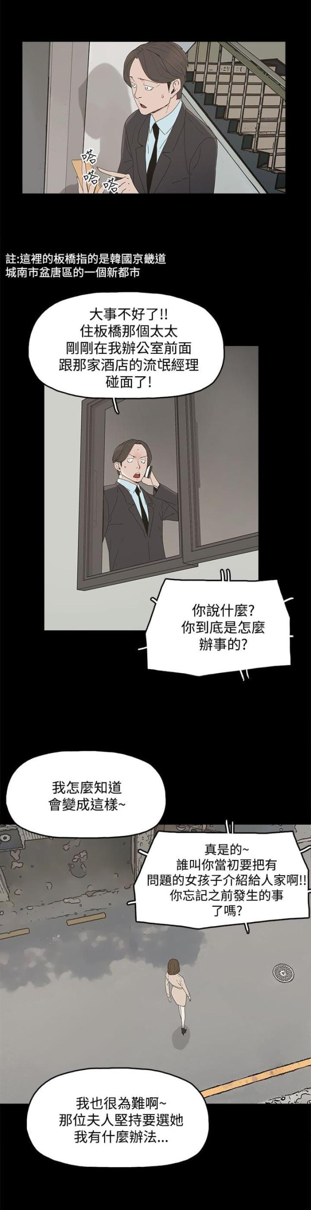 妻子的替身漫画,第23话1图