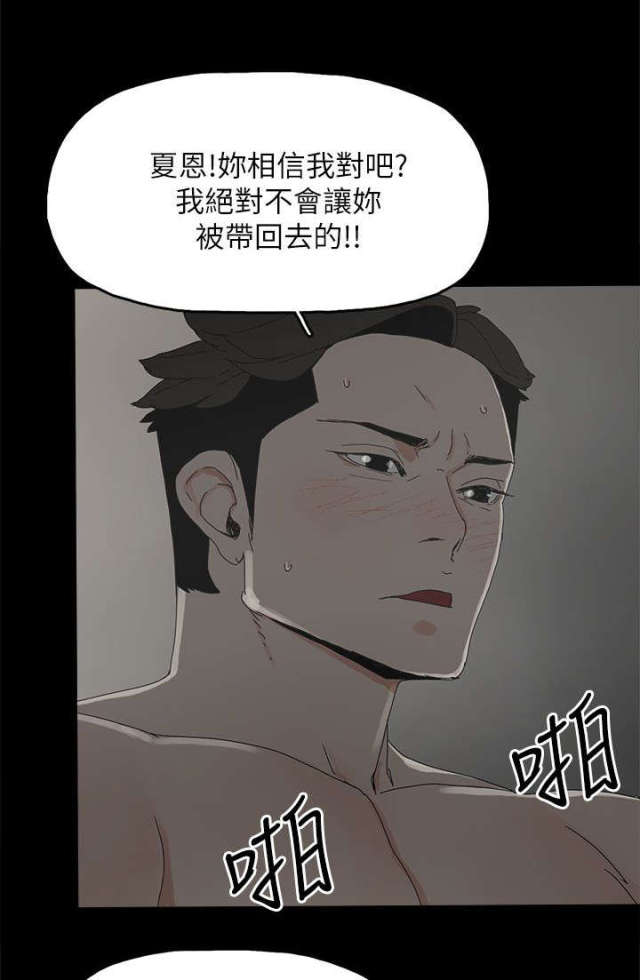 妻子的替身漫画,第61话2图