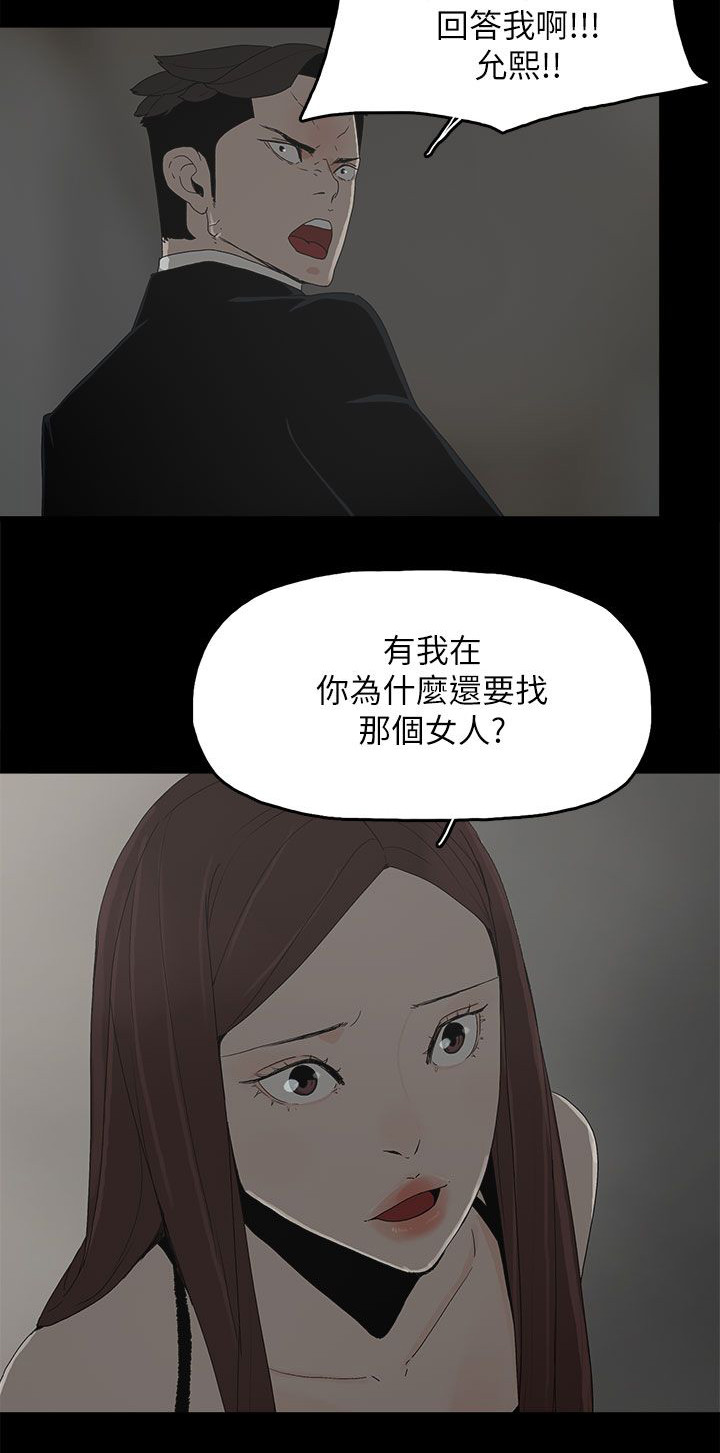 妻子的替身漫画,第79话1图