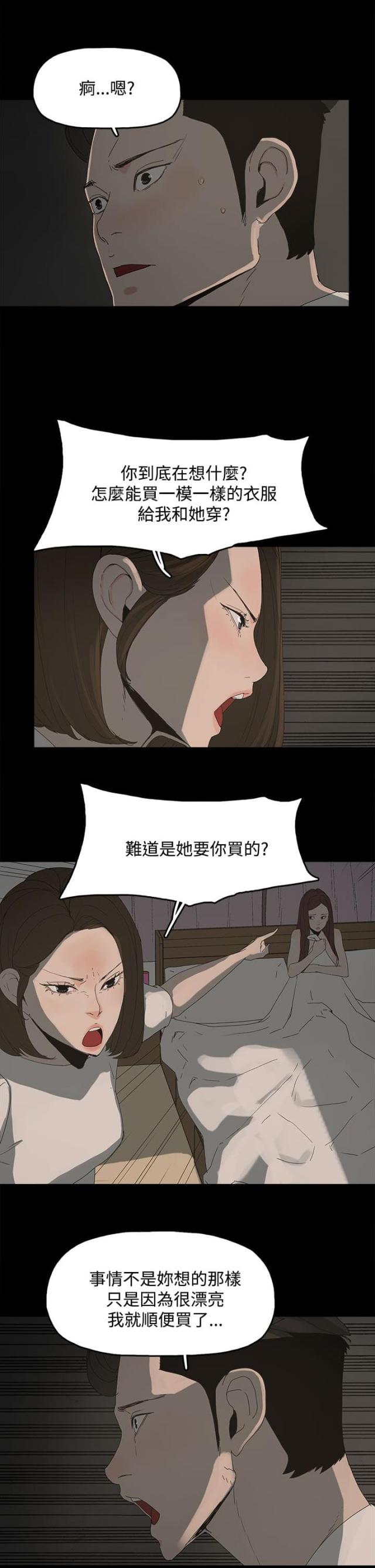 妻子的替身漫画,第21话1图