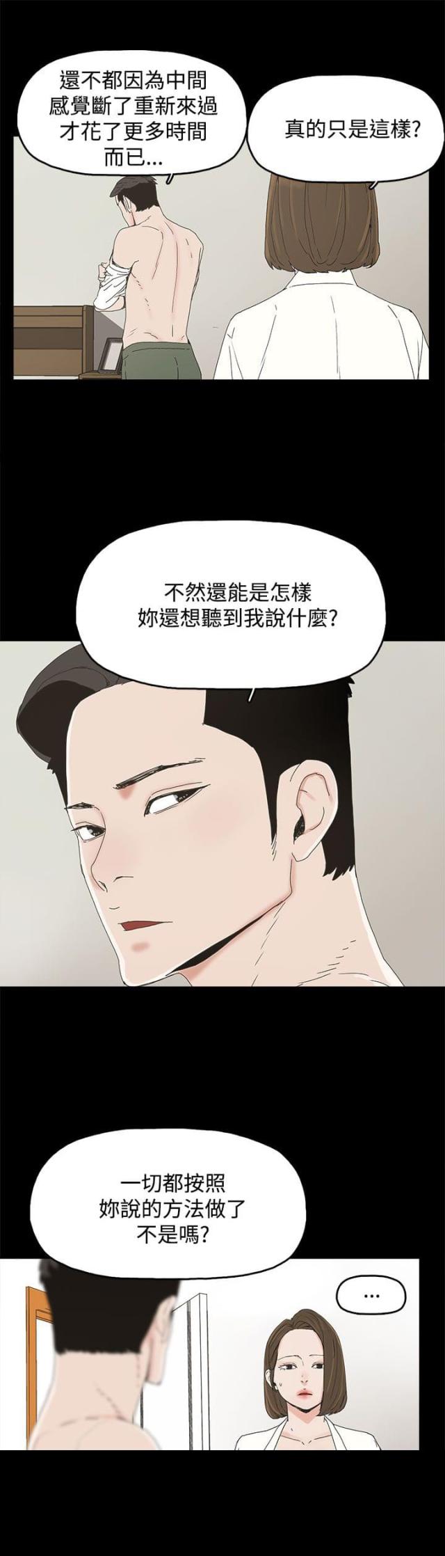 妻子的替身漫画,第28话2图