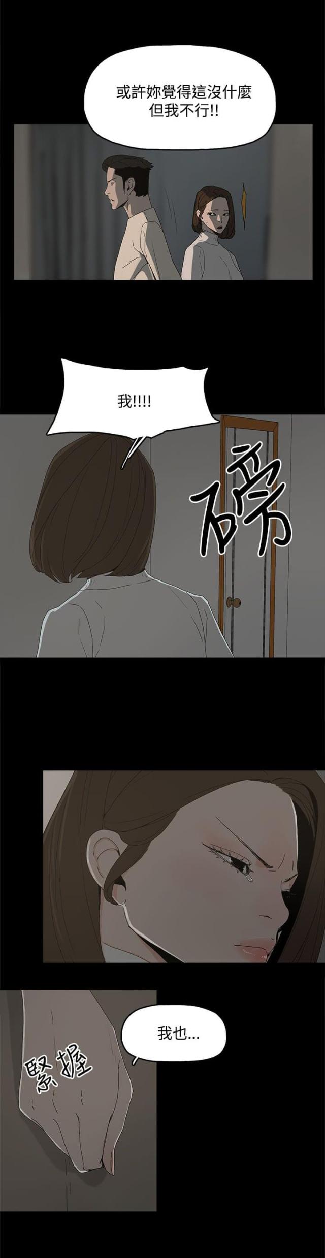妻子的替身漫画,第25话1图