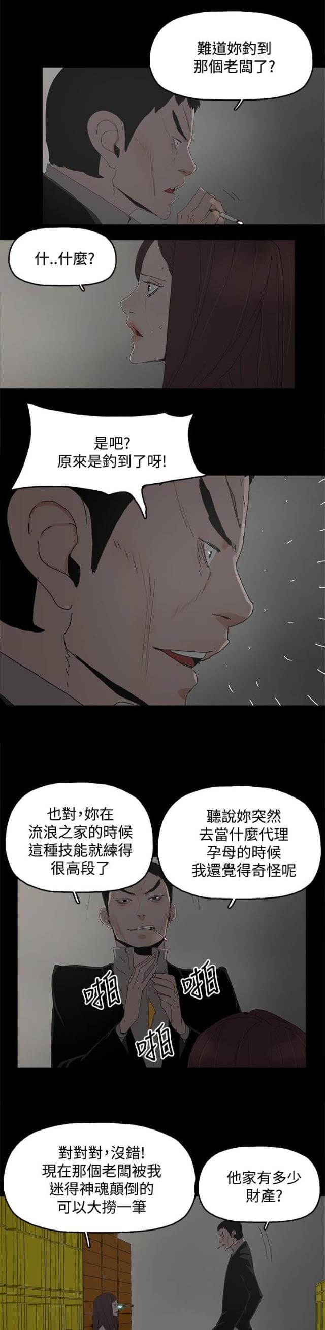 妻子的替身漫画,第47话2图