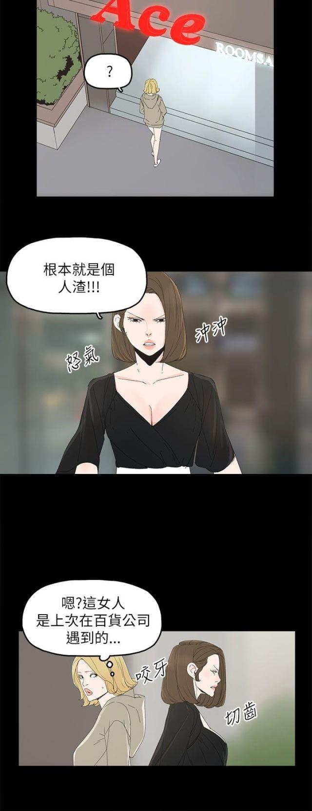 妻子的替身漫画,第59话2图