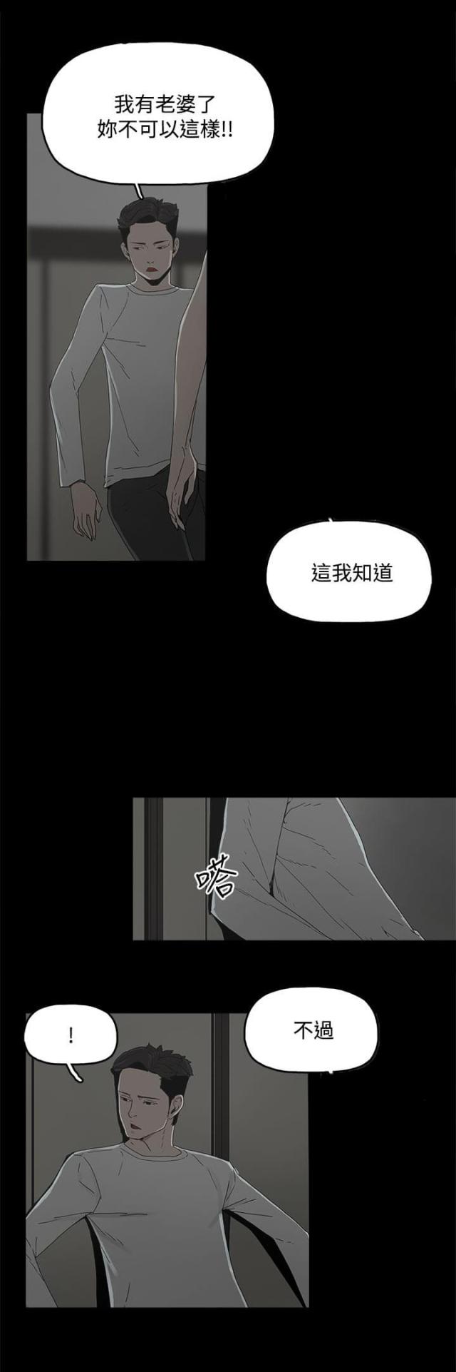 妻子的替身漫画,第9话2图